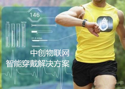 中創(chuàng)物聯(lián)網(wǎng)：物聯(lián)網(wǎng)建設(shè)功在當(dāng)代 利在千秋！