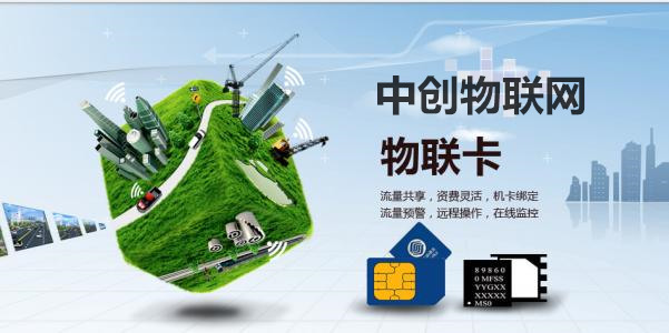 物聯網卡批發有什么優勢？為什么這么多企業選擇物聯卡批發？