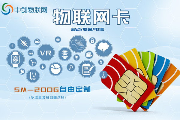 幫你系統了解一下：聯通物聯卡是什么卡
