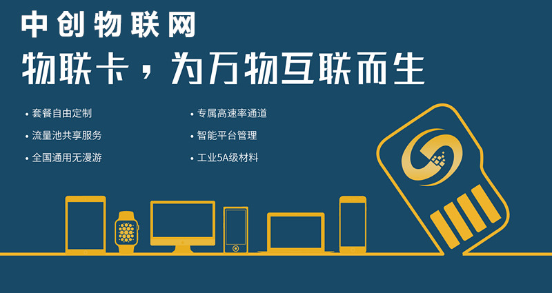 還在苦苦尋覓移動物聯卡官網？其實你們方向都錯了！