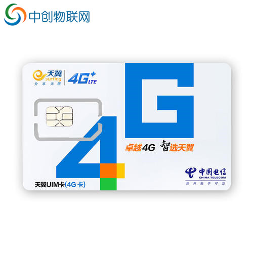 中創(chuàng)物聯(lián)網(wǎng)教你【中國(guó)電信物聯(lián)網(wǎng)卡】怎么開(kāi)通辦理