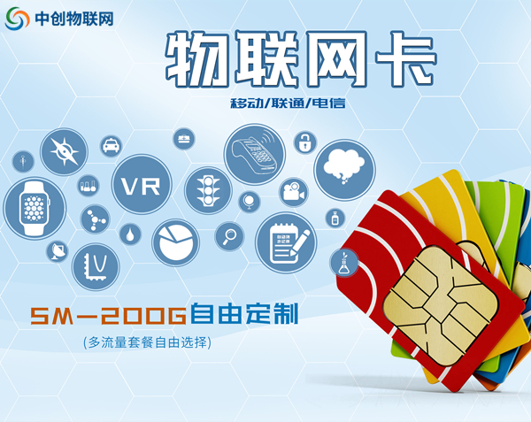 物聯卡批發價格是多少錢？代理商哪家好？