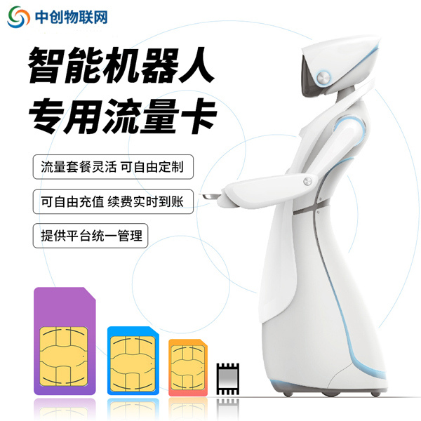 服務(wù)類機(jī)器人用1天要耗多少流量？看到價(jià)格，小編表示真值！