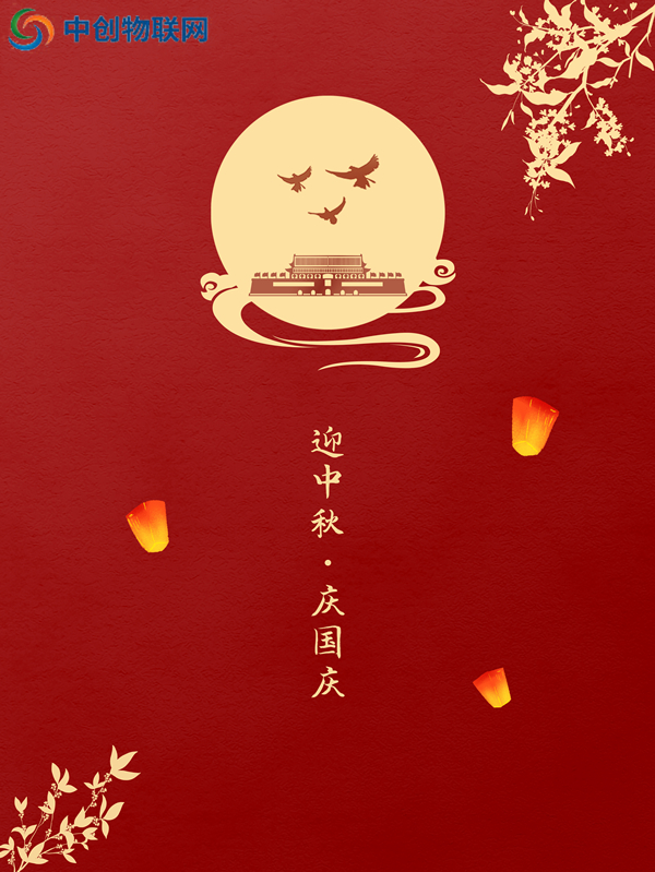 花好月圓，祖國(guó)昌盛丨深圳中億集團(tuán)祝您佳節(jié)快樂(lè)！