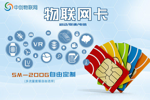 聯(lián)通物聯(lián)卡申請入口