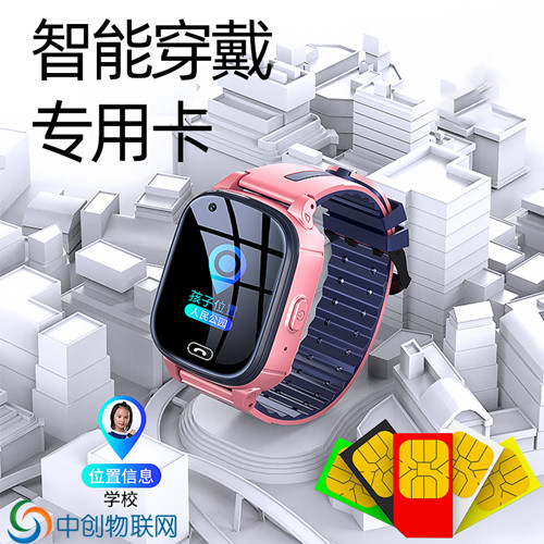 2g兒童手表物聯卡公司