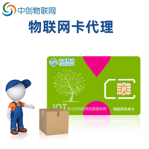 物聯卡代理平臺