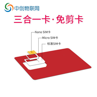 電信4g物聯卡