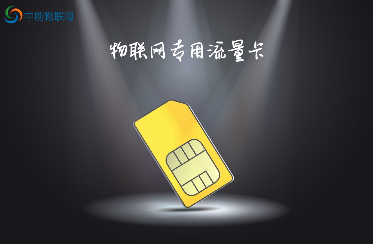 物聯網卡
